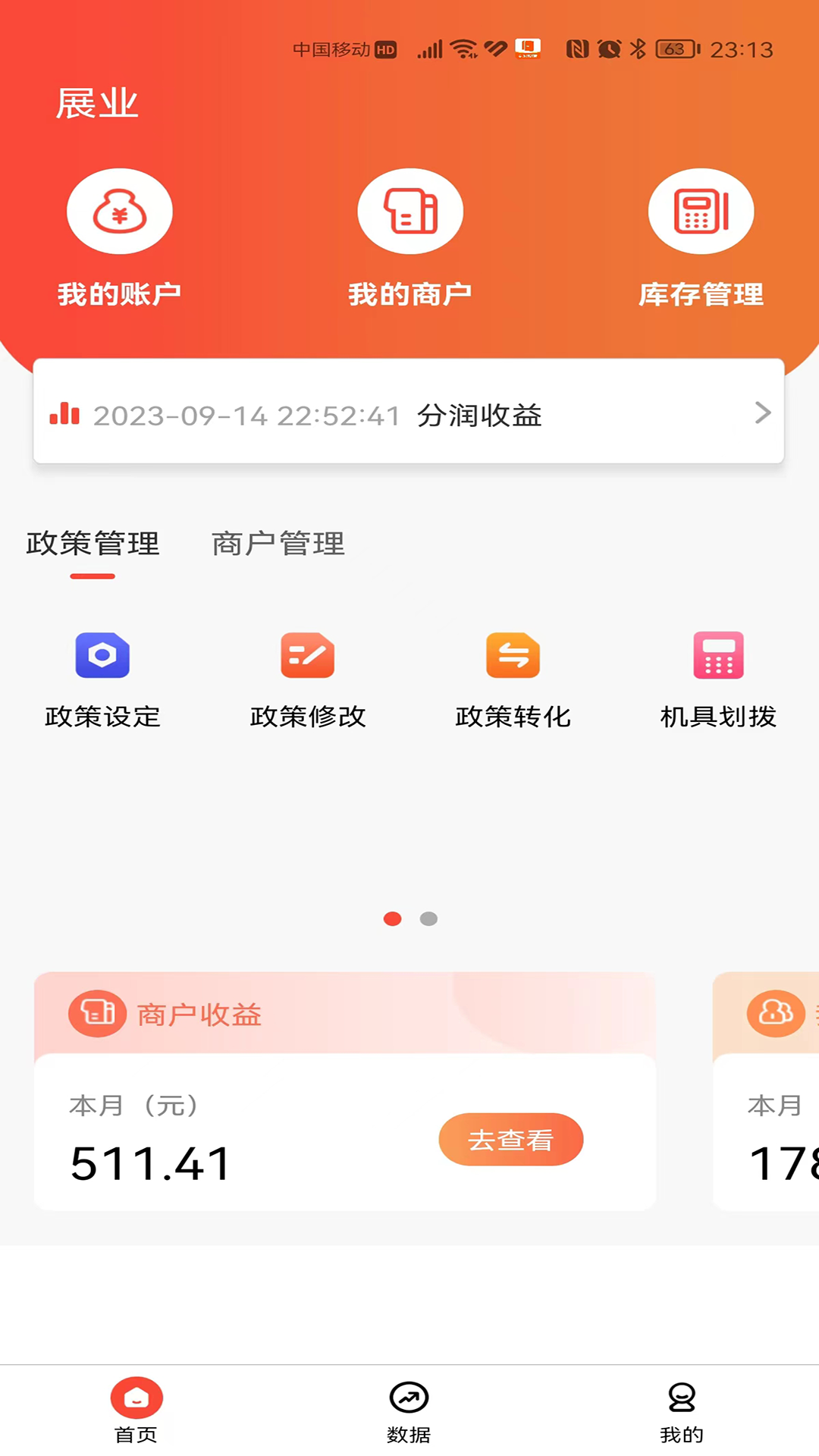 合商展业下载介绍图