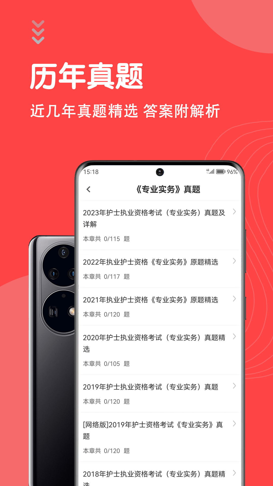 护士执业资格智题库app截图