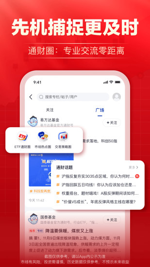 海通e海通财下载介绍图