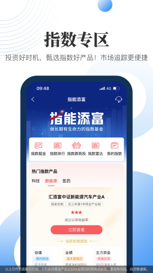 汇添富现金宝下载介绍图