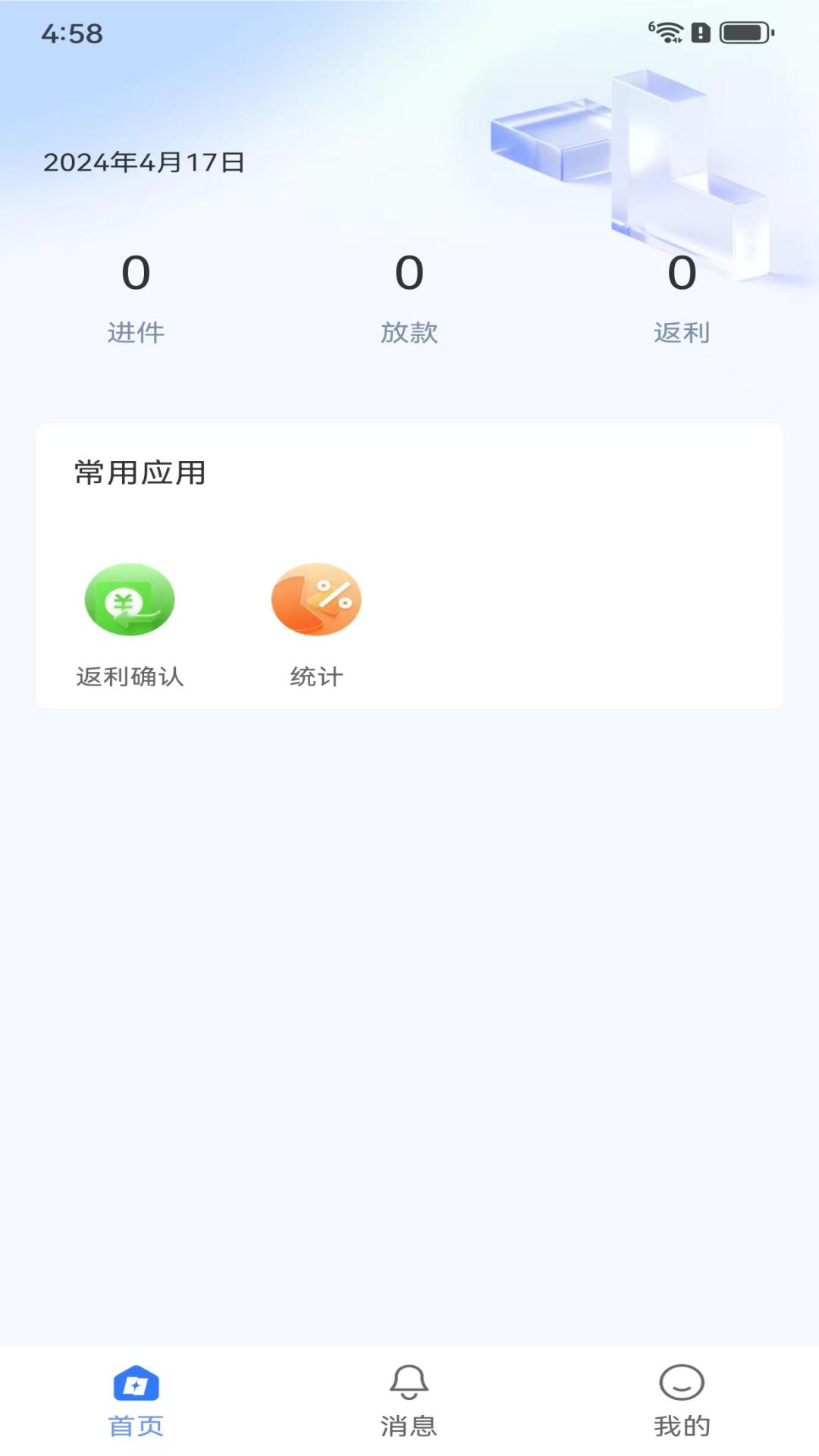 惠通过app截图