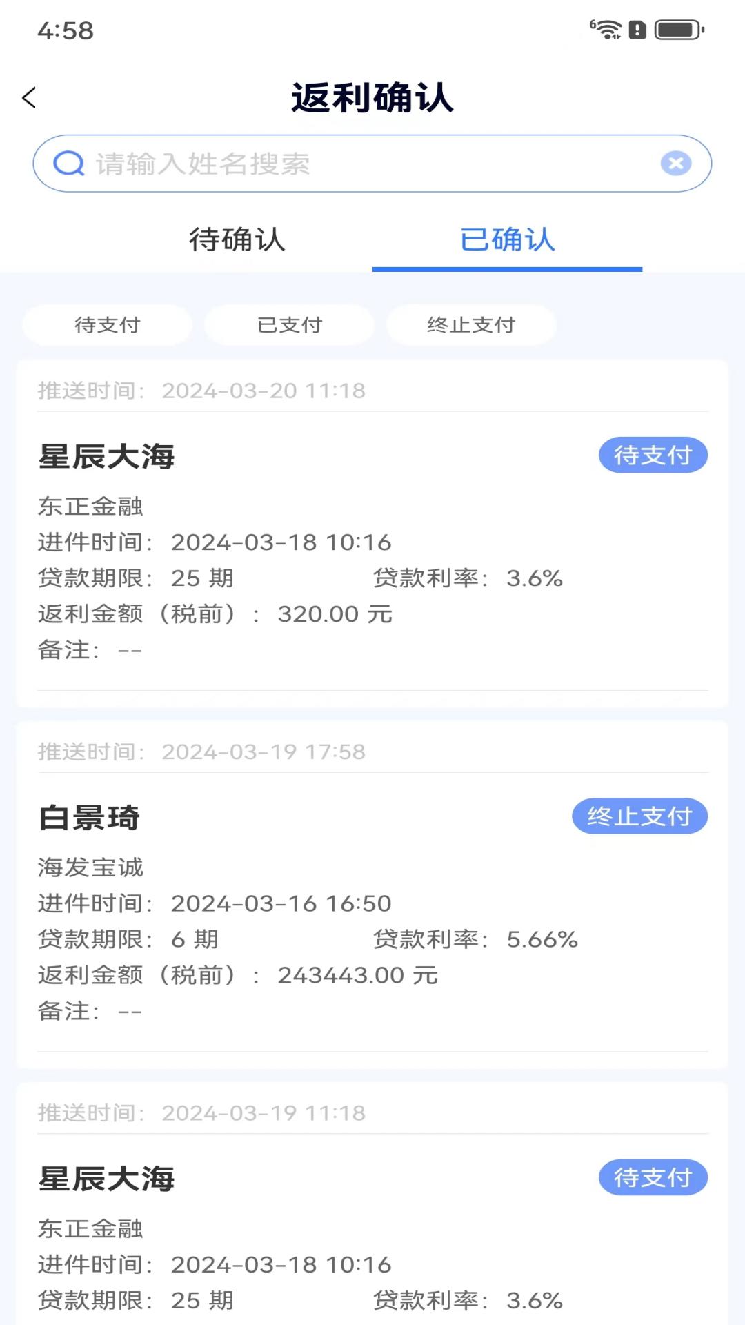 惠通过app截图