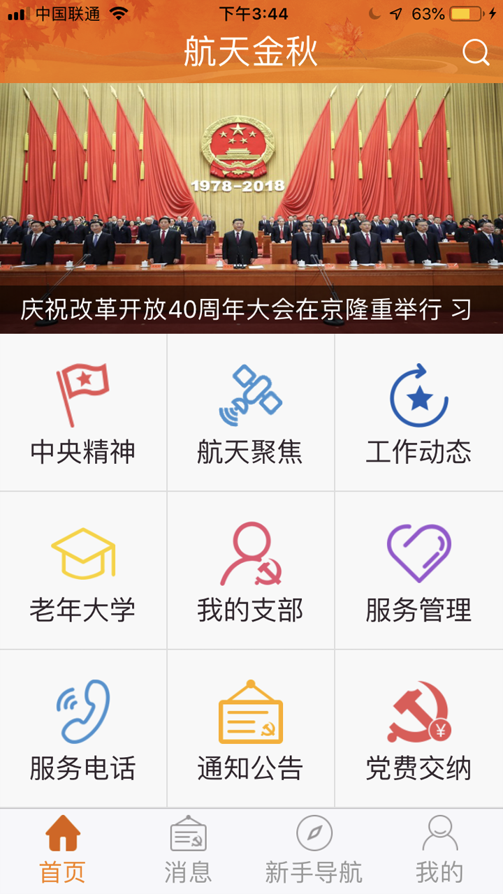 航天金秋app截图