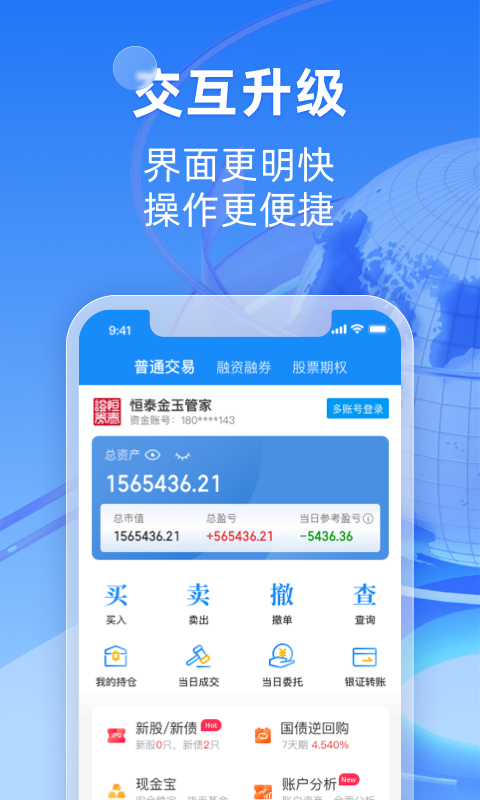 恒泰金玉管家app截图