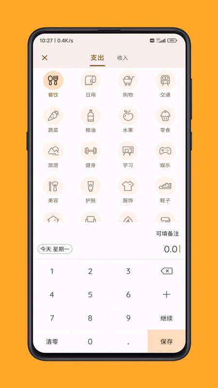 海豚记账app截图