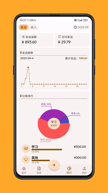 海豚记账app截图