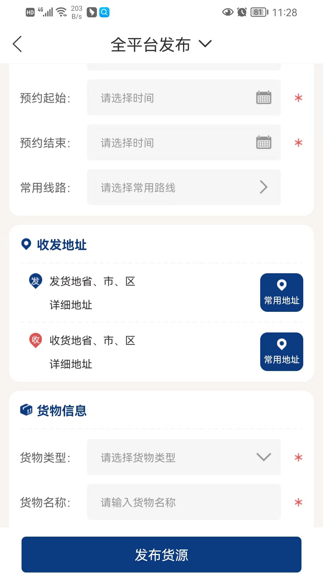 货通九州承运端app截图