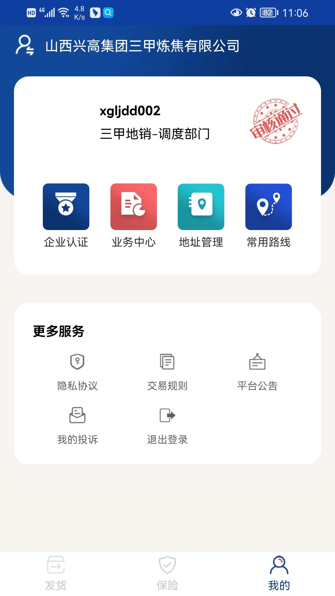 货通九州承运端app截图