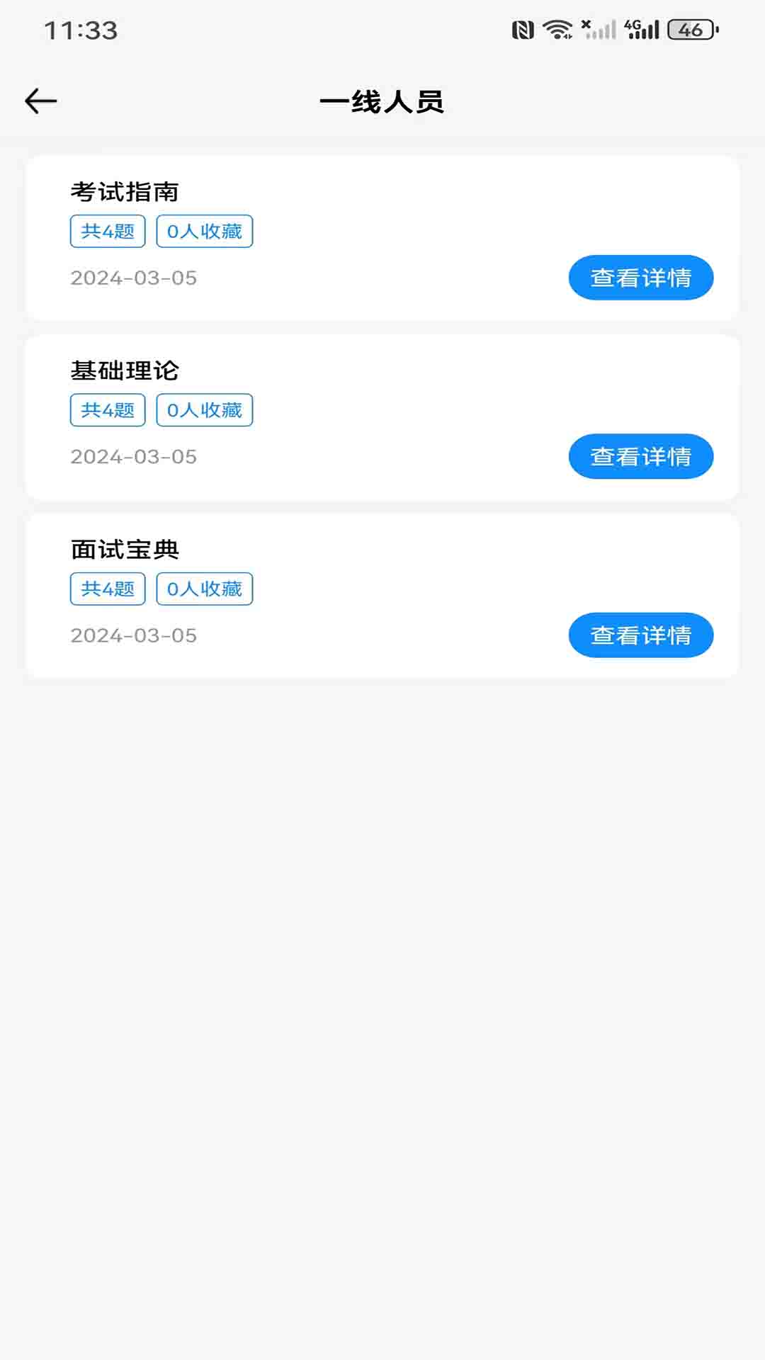 涵题库app截图