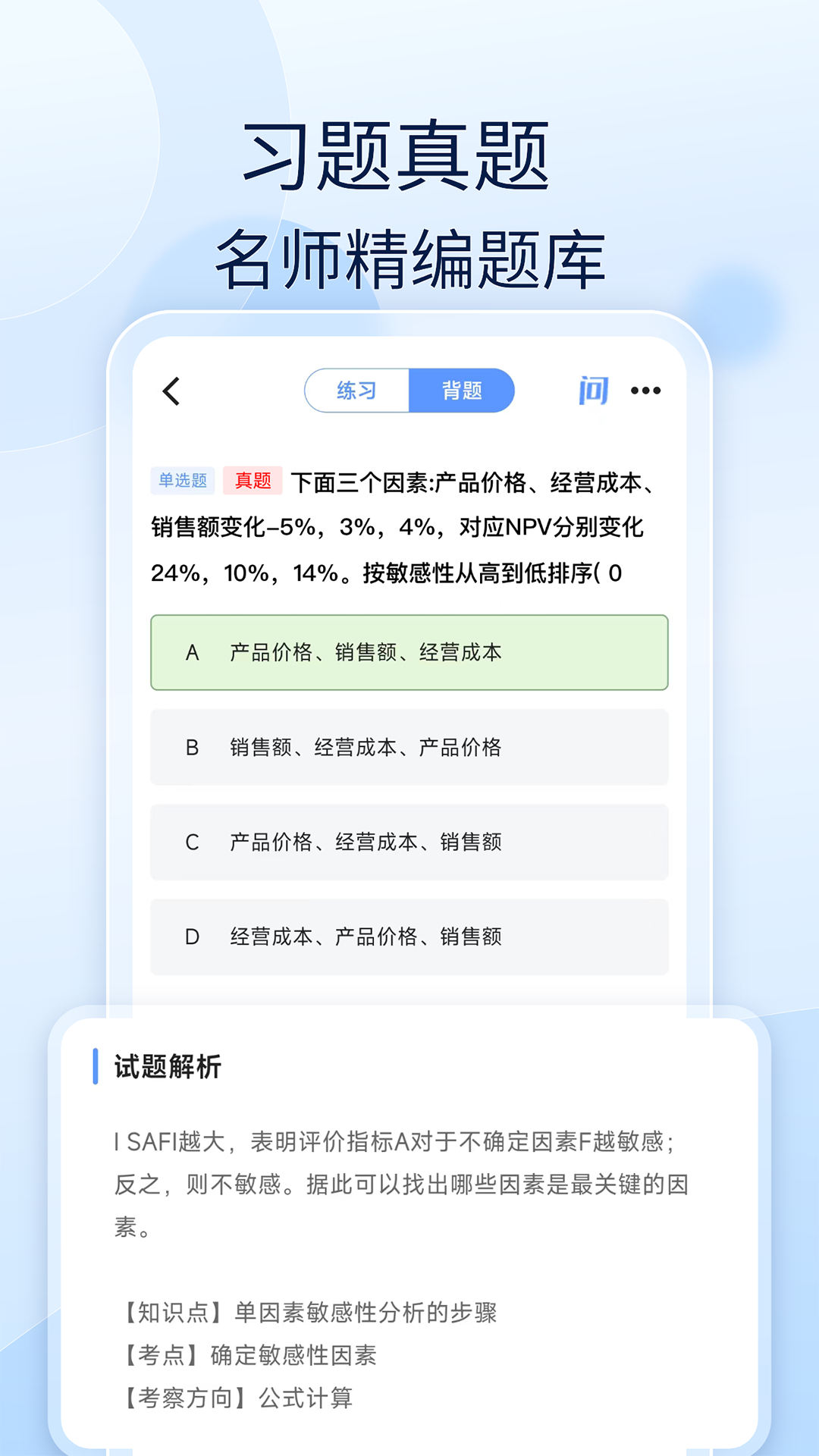 好题库app截图