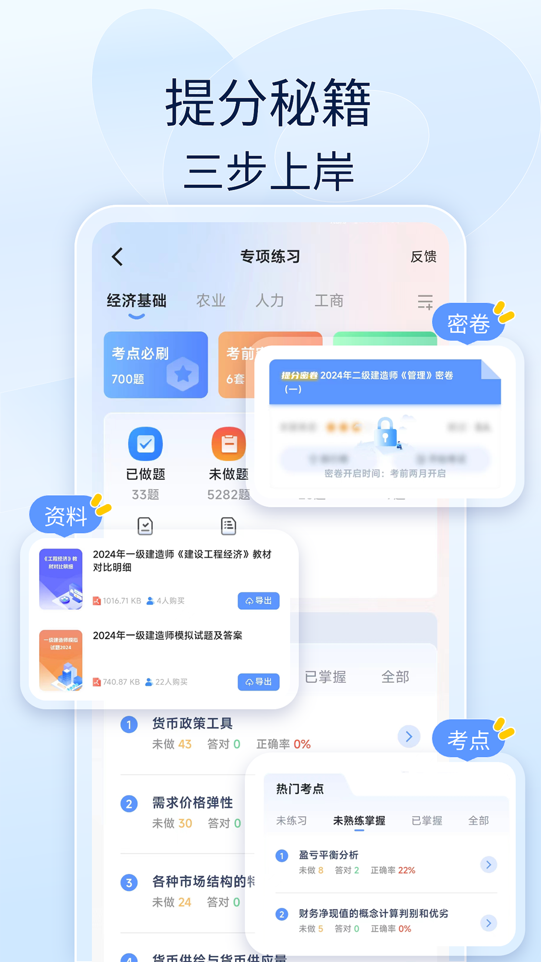 好题库app截图