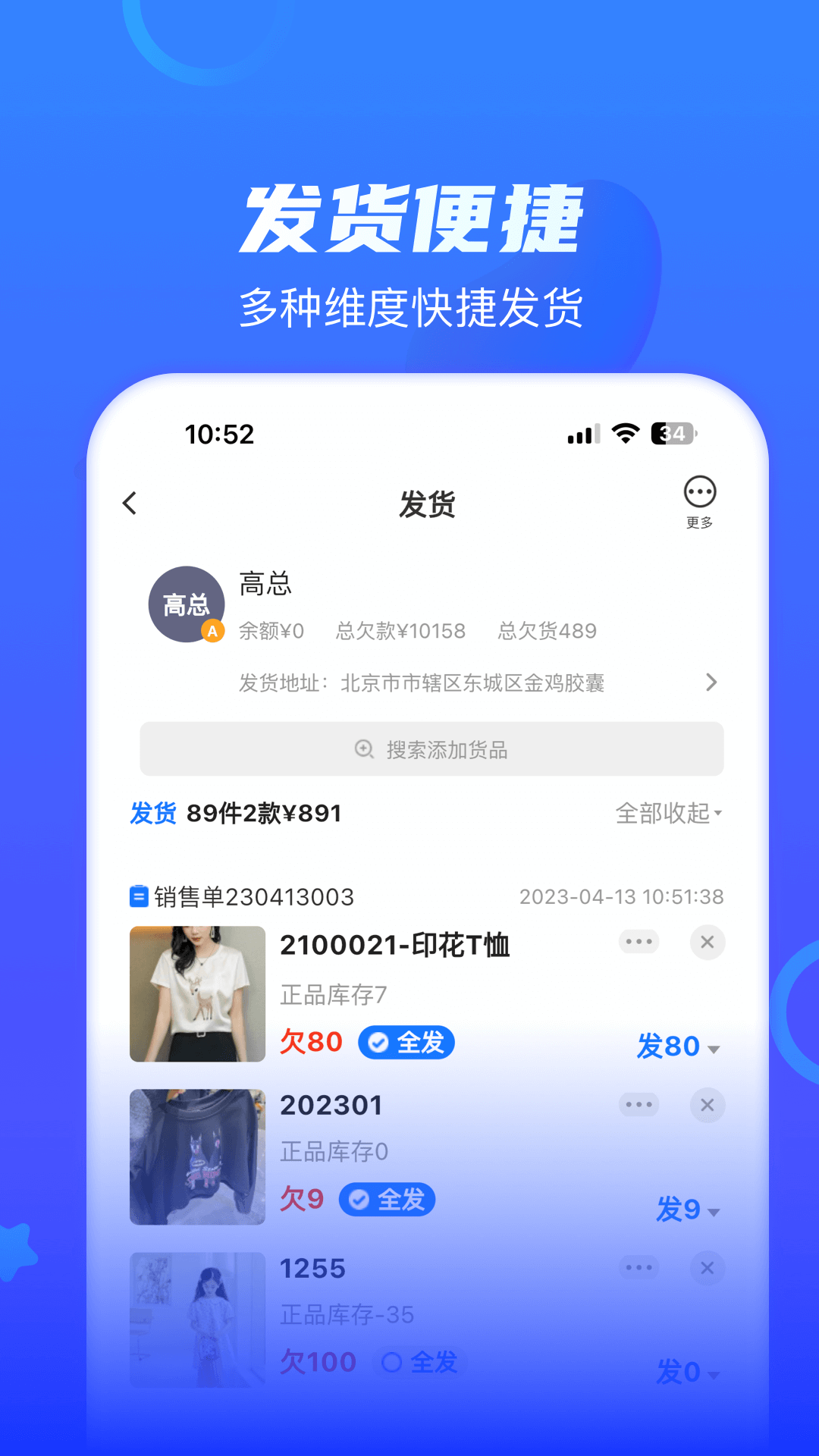 海豚开单下载介绍图