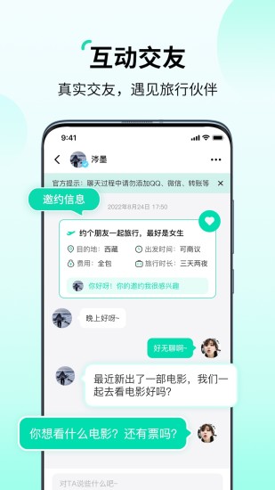 花途旅行app截图