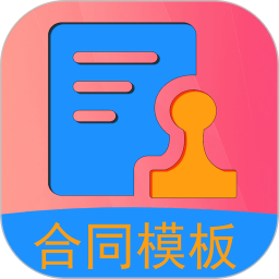 合同模板 v1.3.5