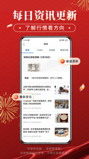 海通期货期海通行app截图