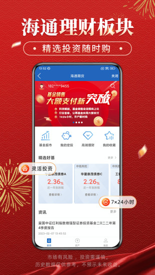 海通期货期海通行app截图