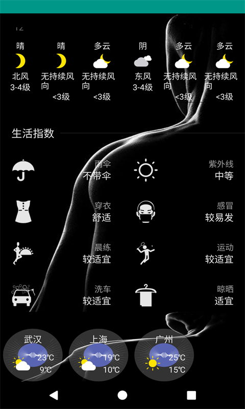 好天气美照片app截图