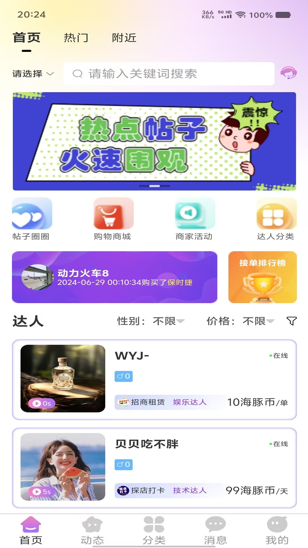 海豚圈圈app截图