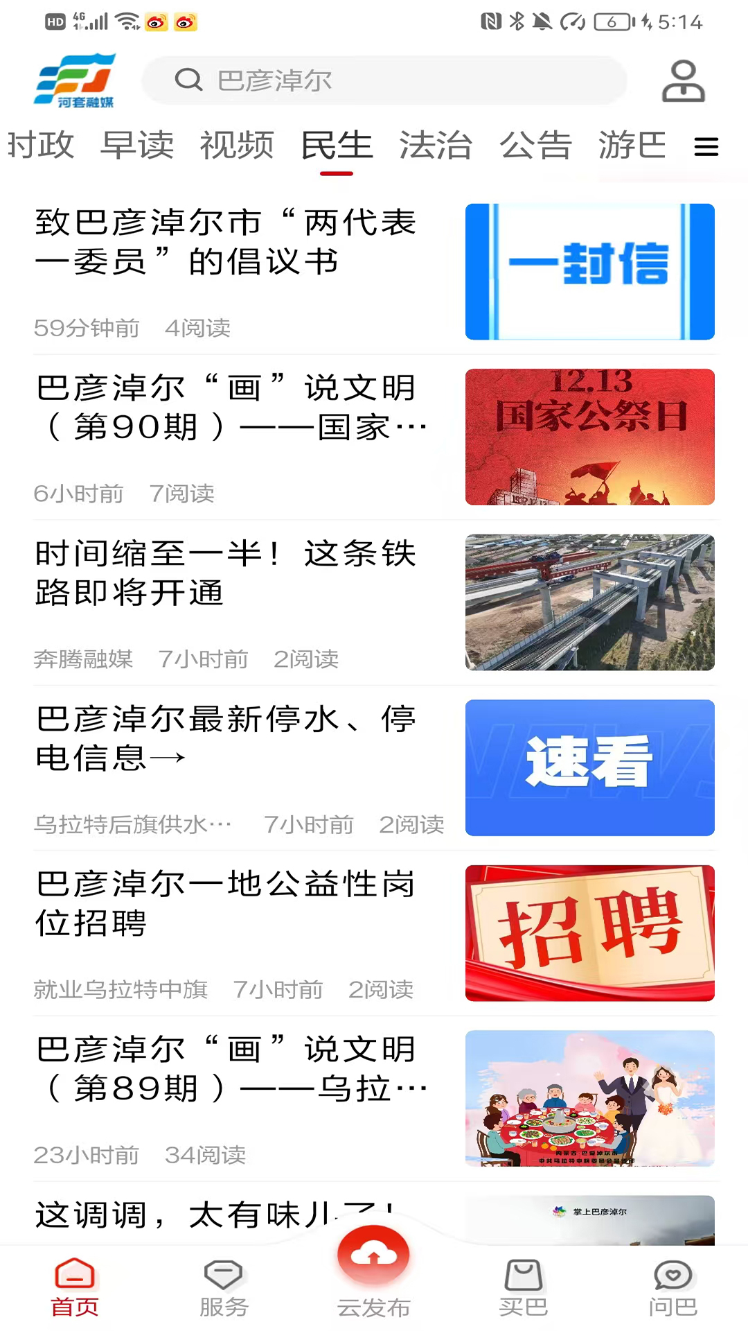 河套融媒app截图