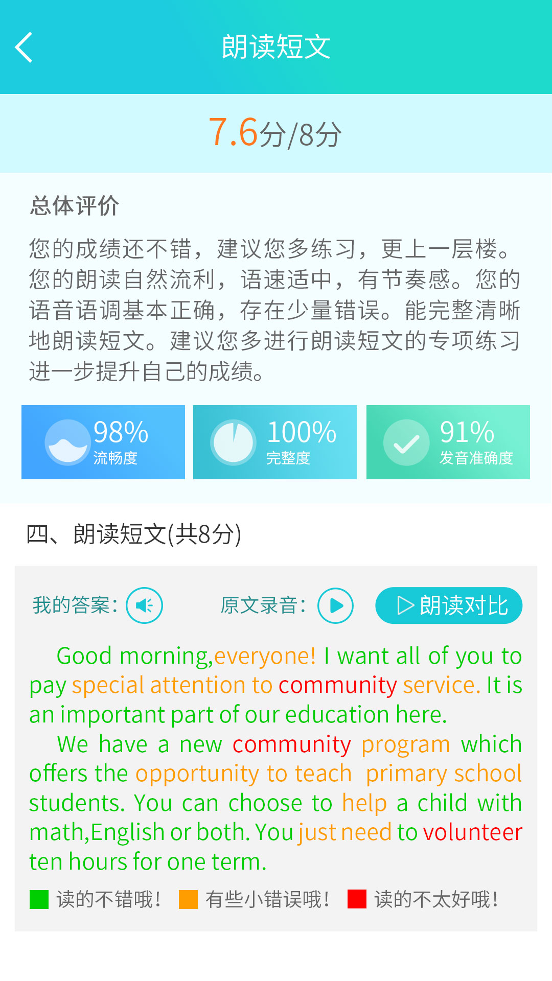 慧听说下载介绍图