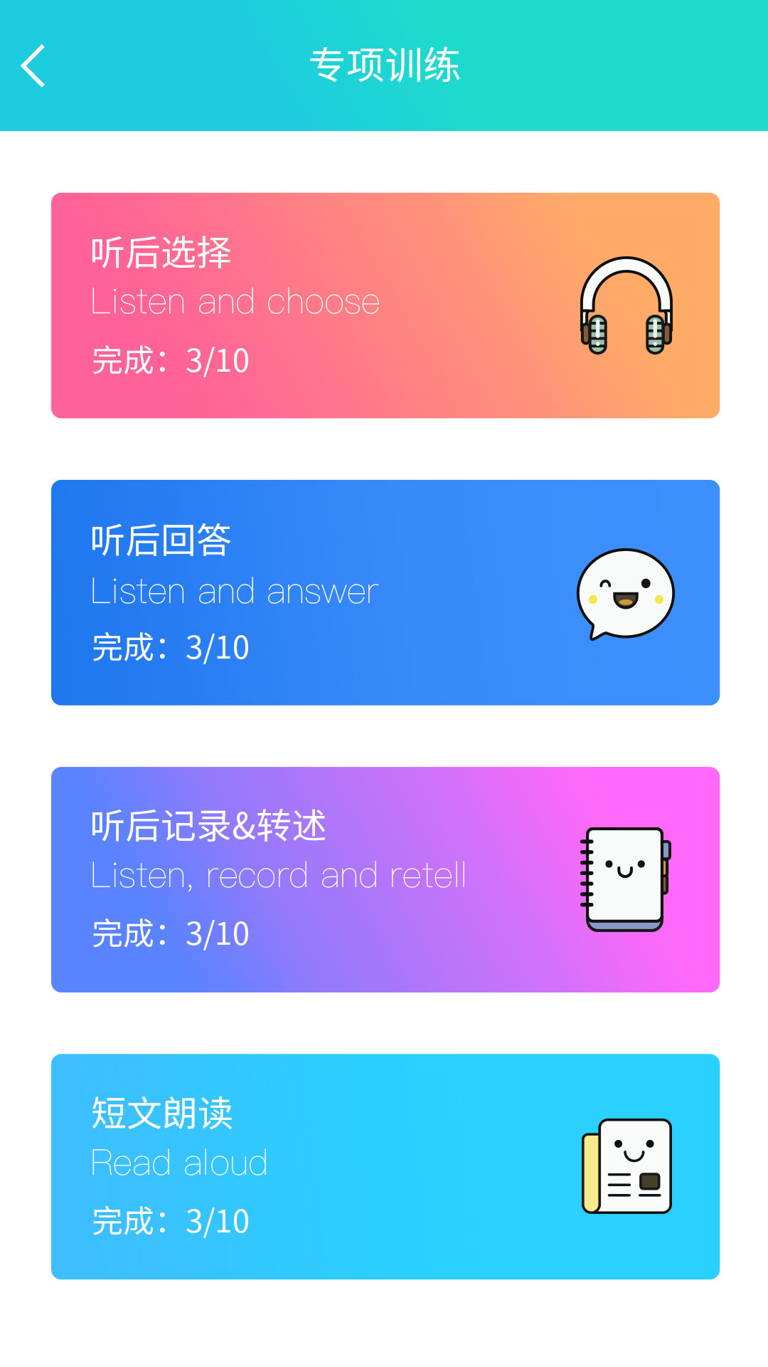 慧听说app截图