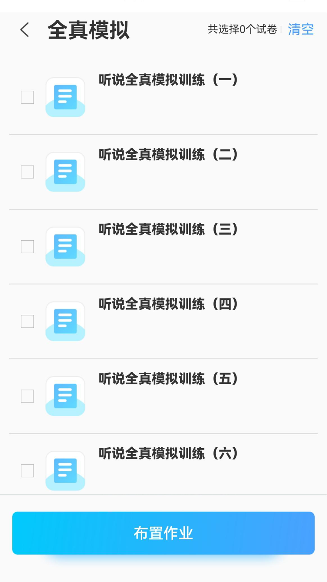 慧听说教师端app截图