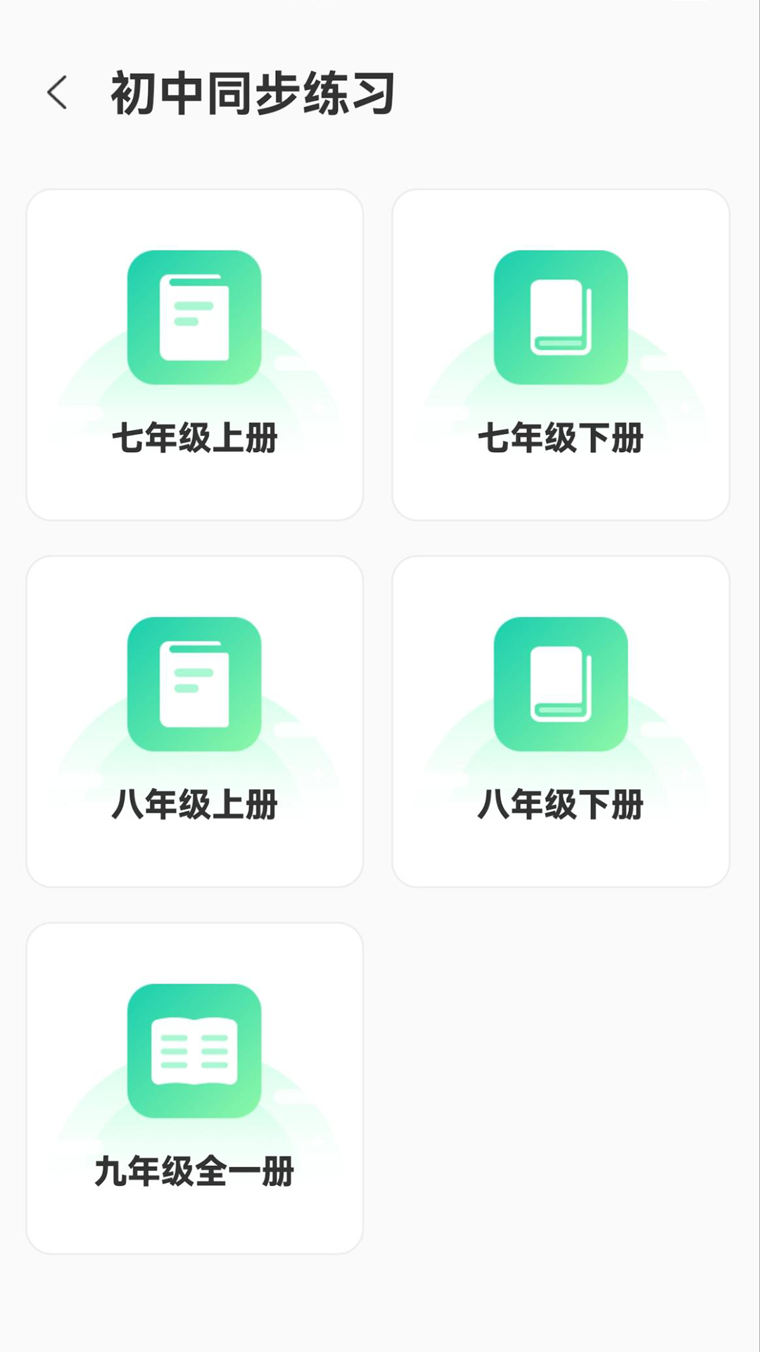 慧听说教师端app截图