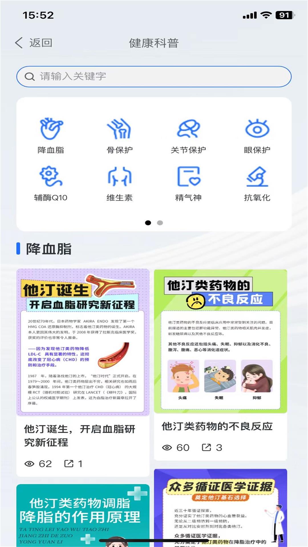 航天生物E站app截图