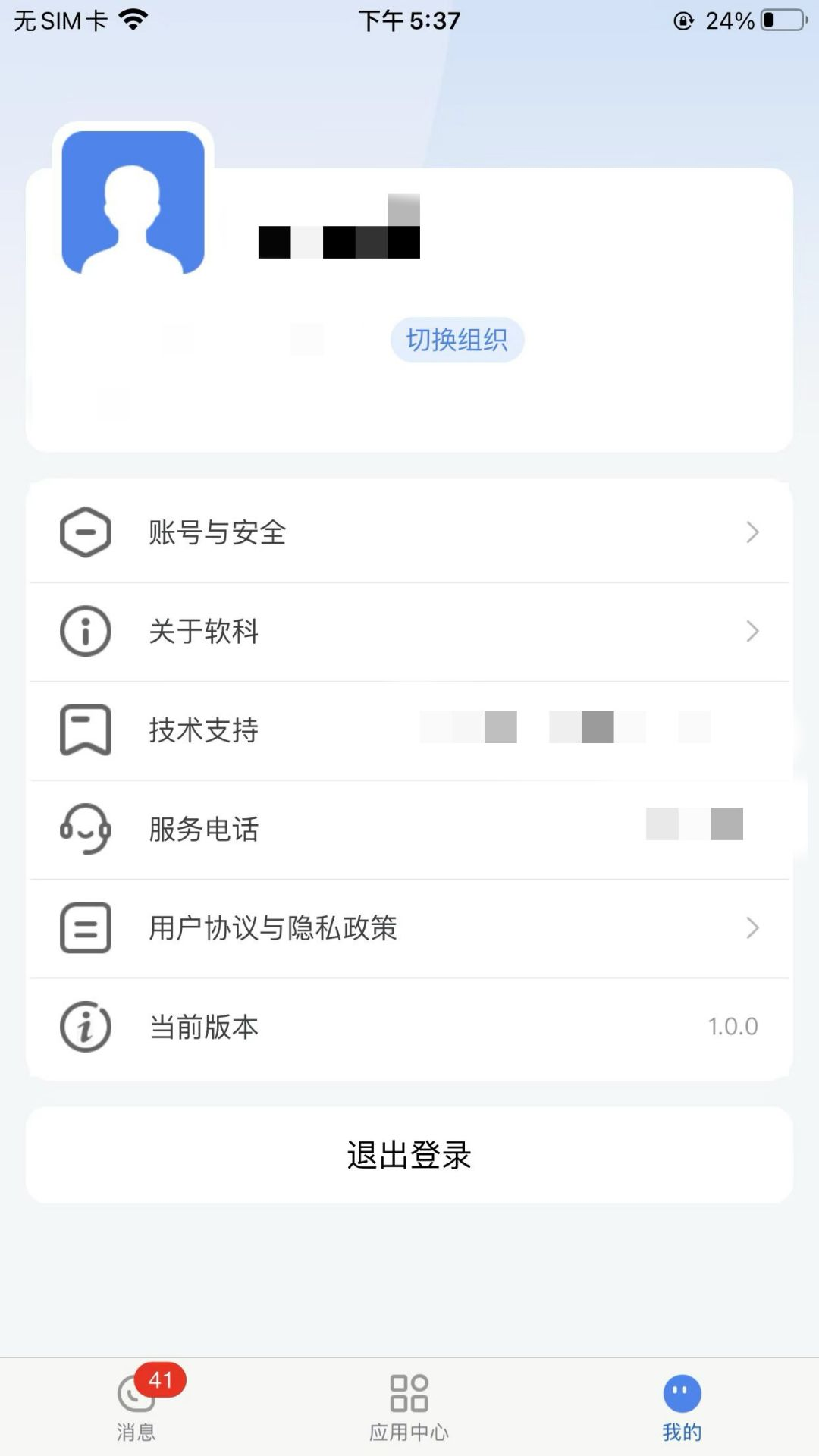 华腾通app截图