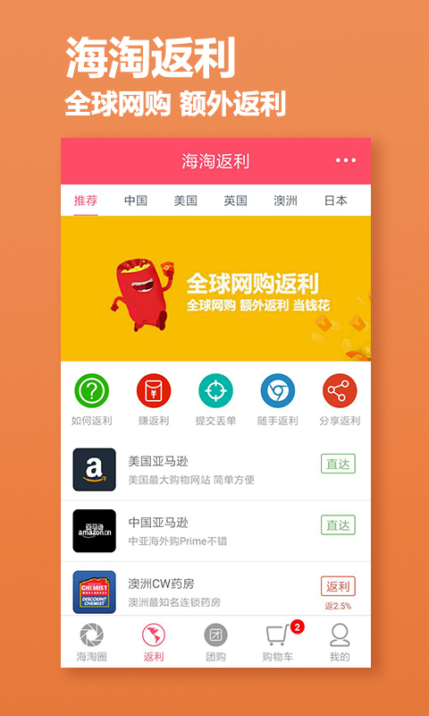 海淘网app截图