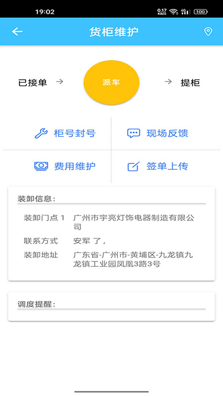 亨特物流港app截图