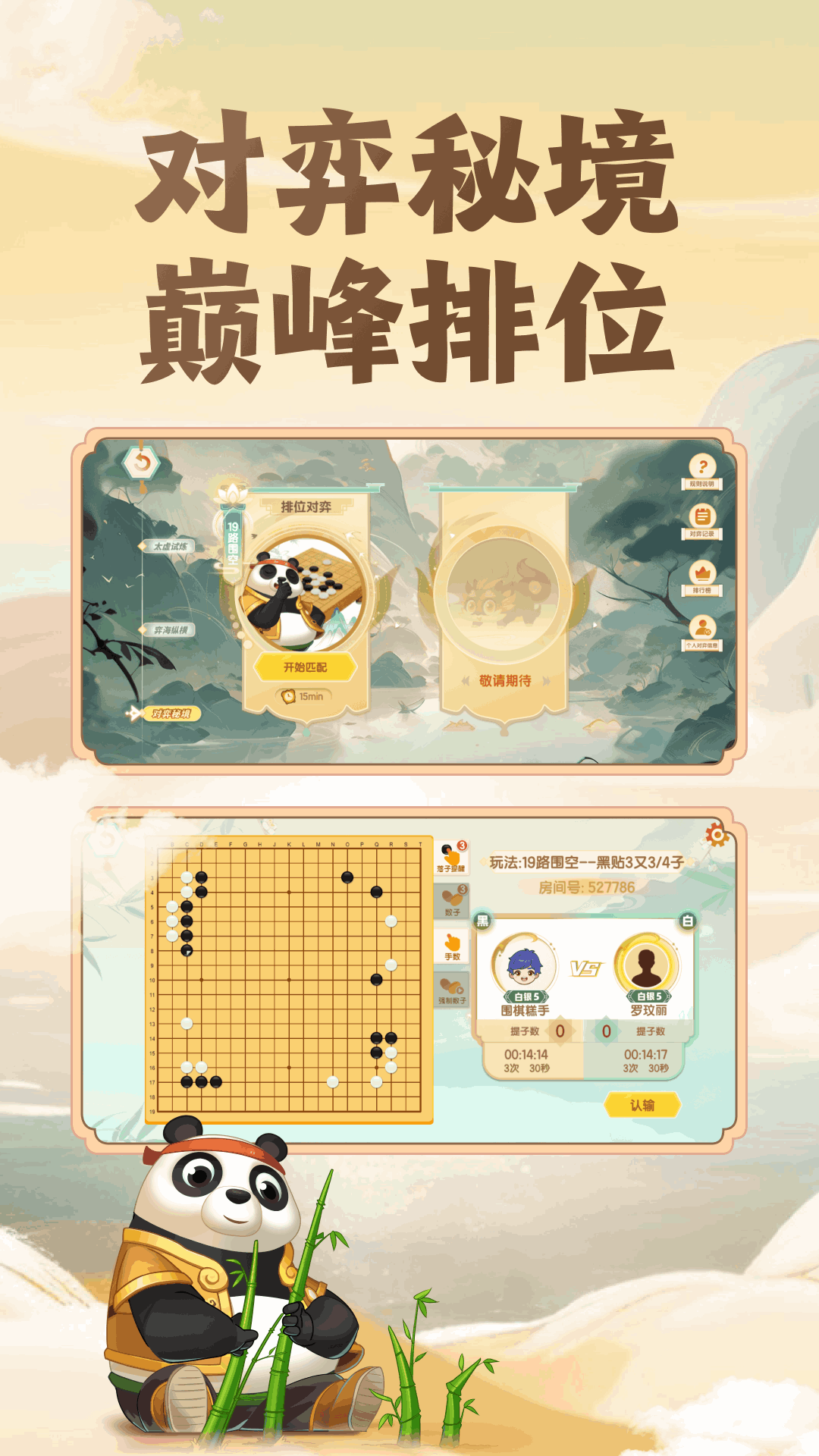 核桃围棋app截图