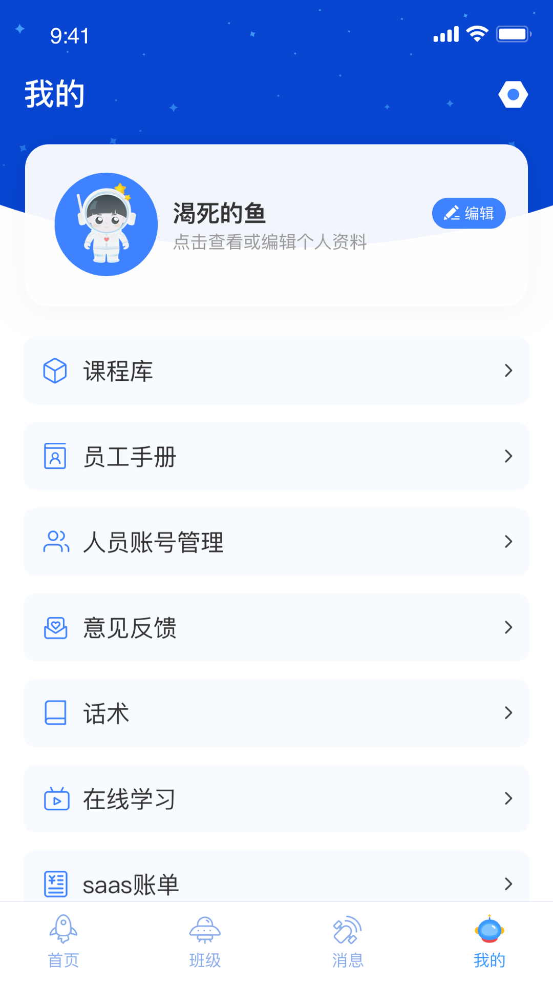 航天王子岛园丁版app截图