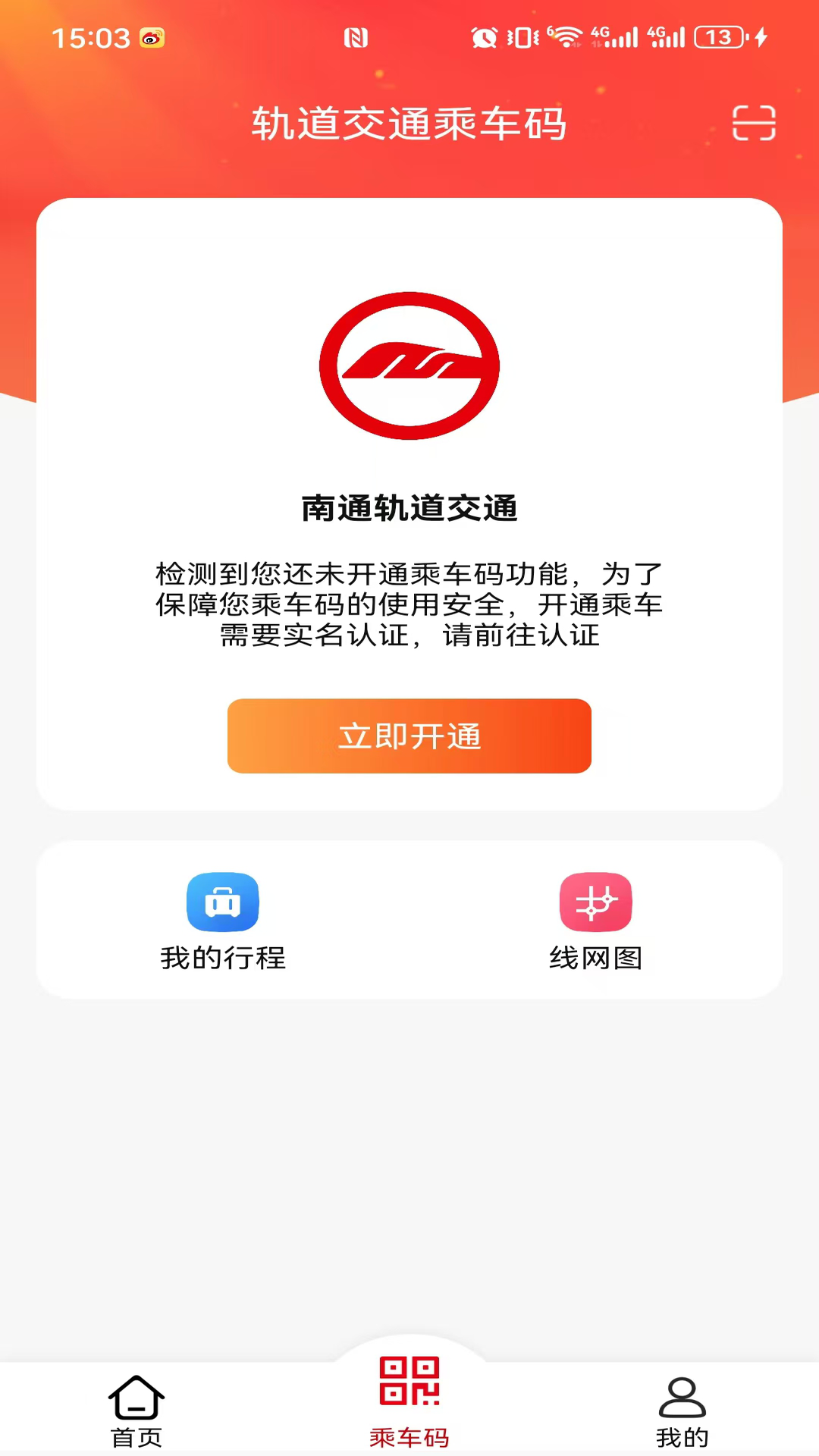 好通行app截图