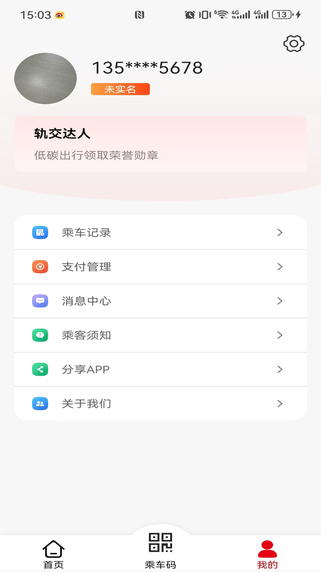 好通行app截图