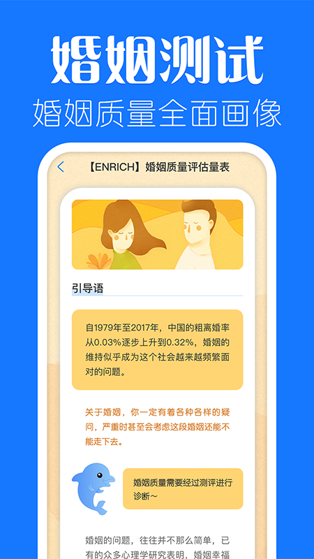 海豚心理下载介绍图