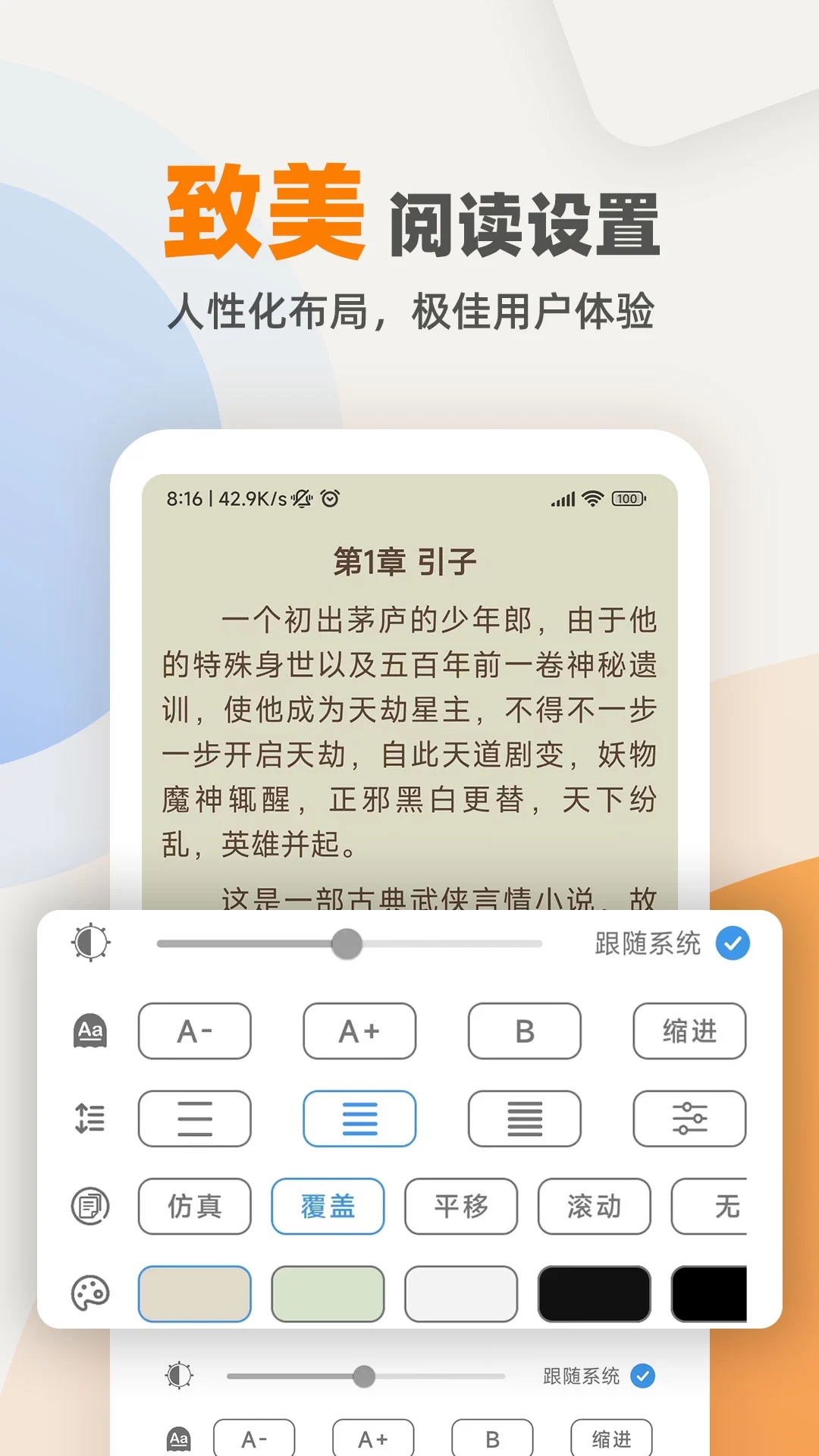 海棠小说下载介绍图