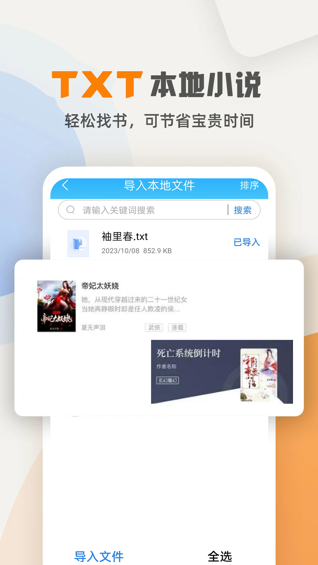 海棠小说app截图