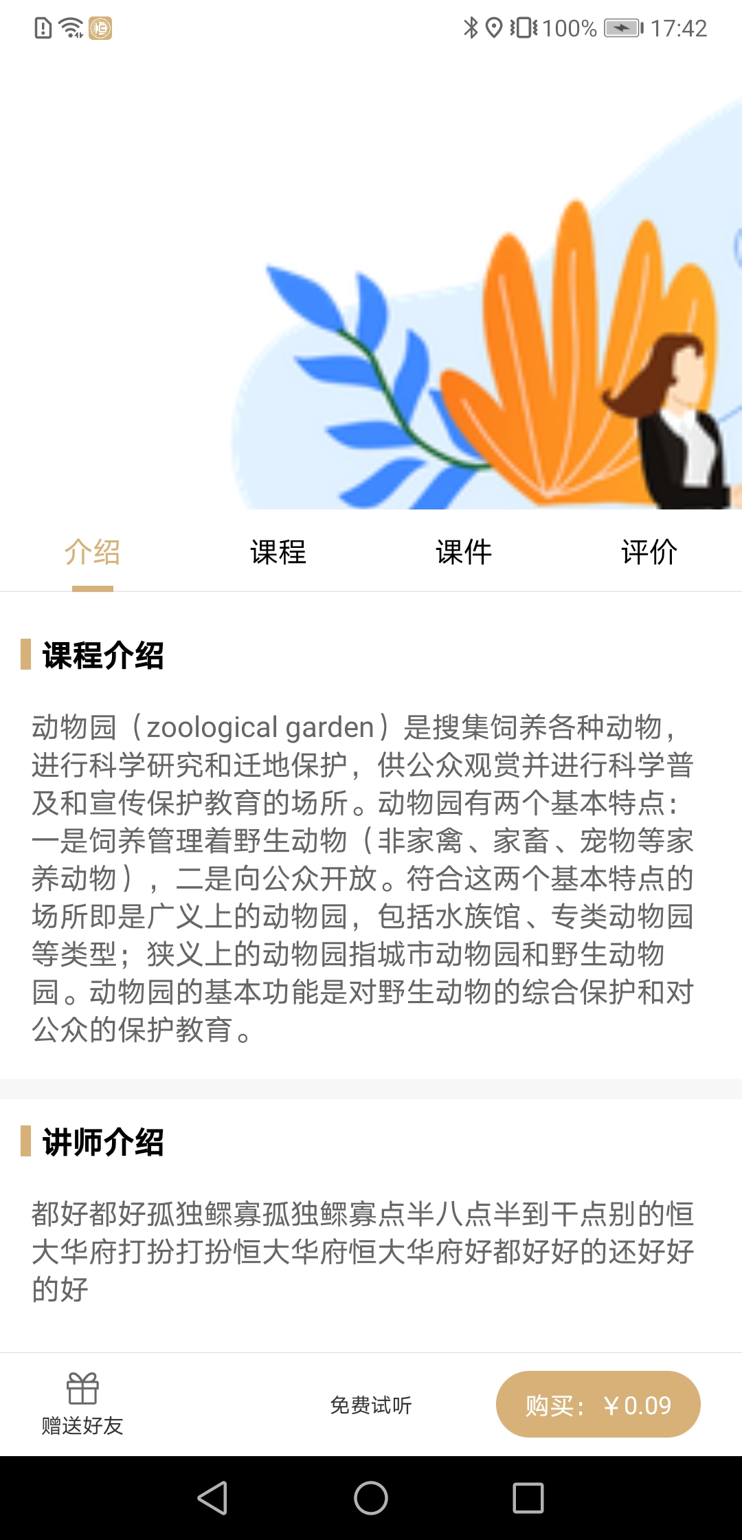 恒通研究院下载介绍图