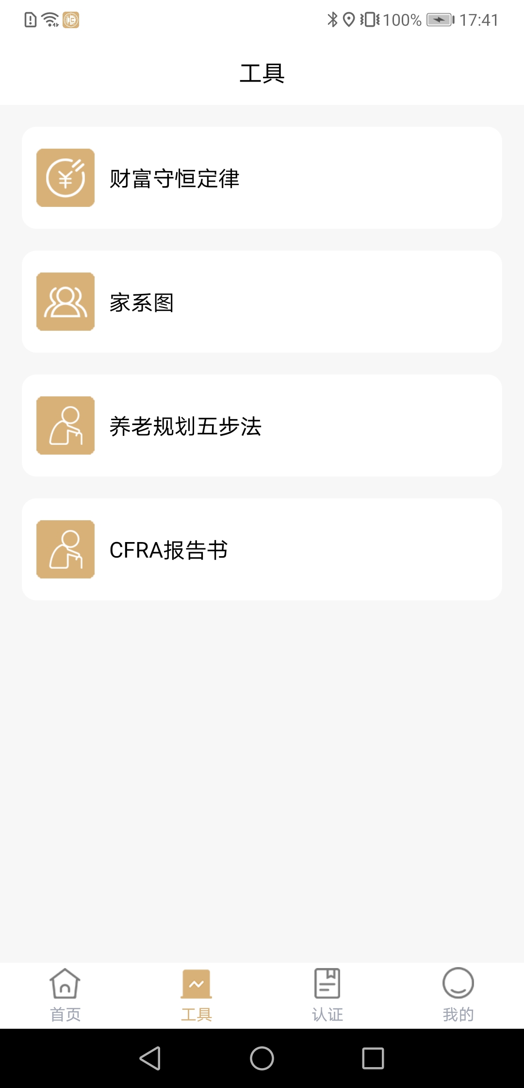 恒通研究院app截图