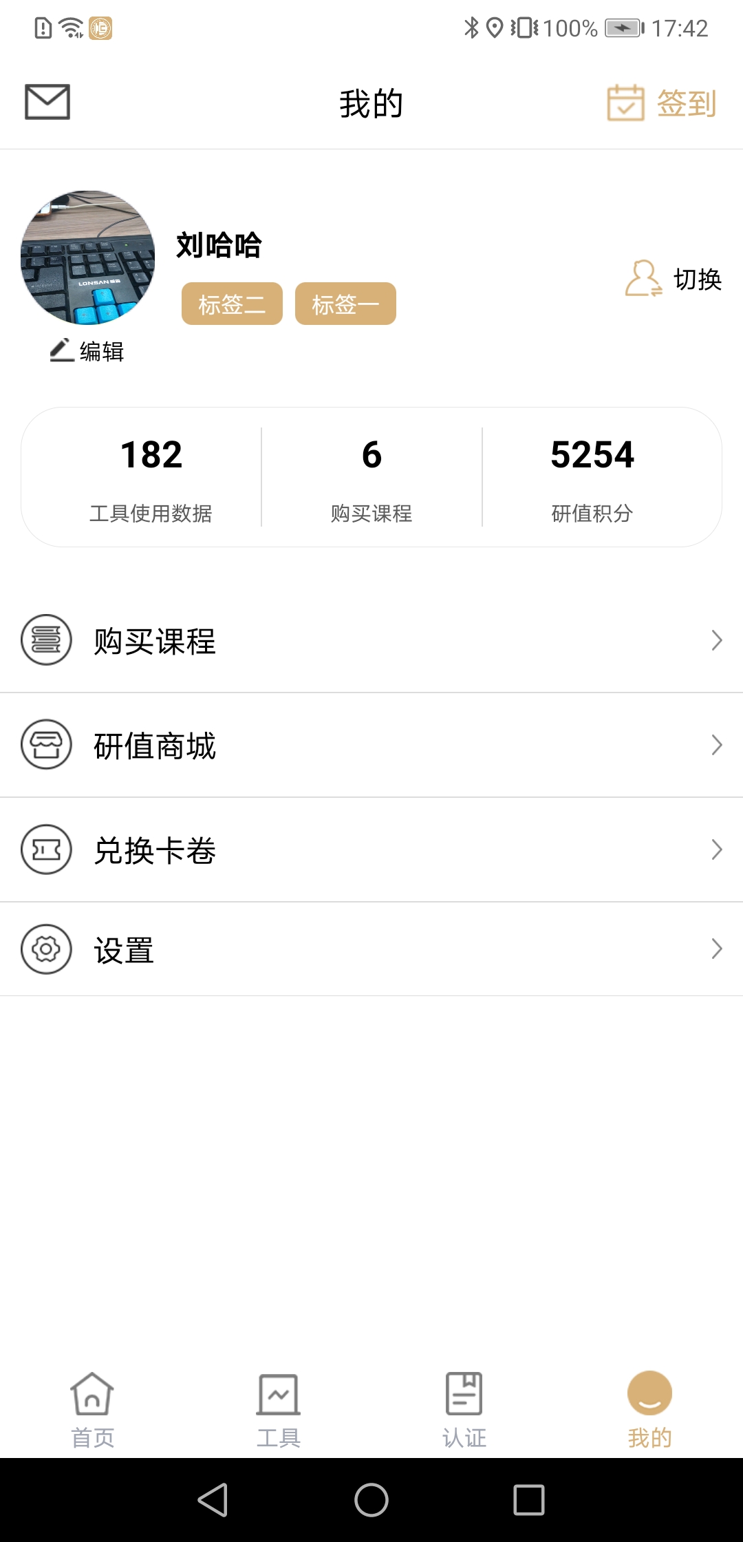 恒通研究院app截图