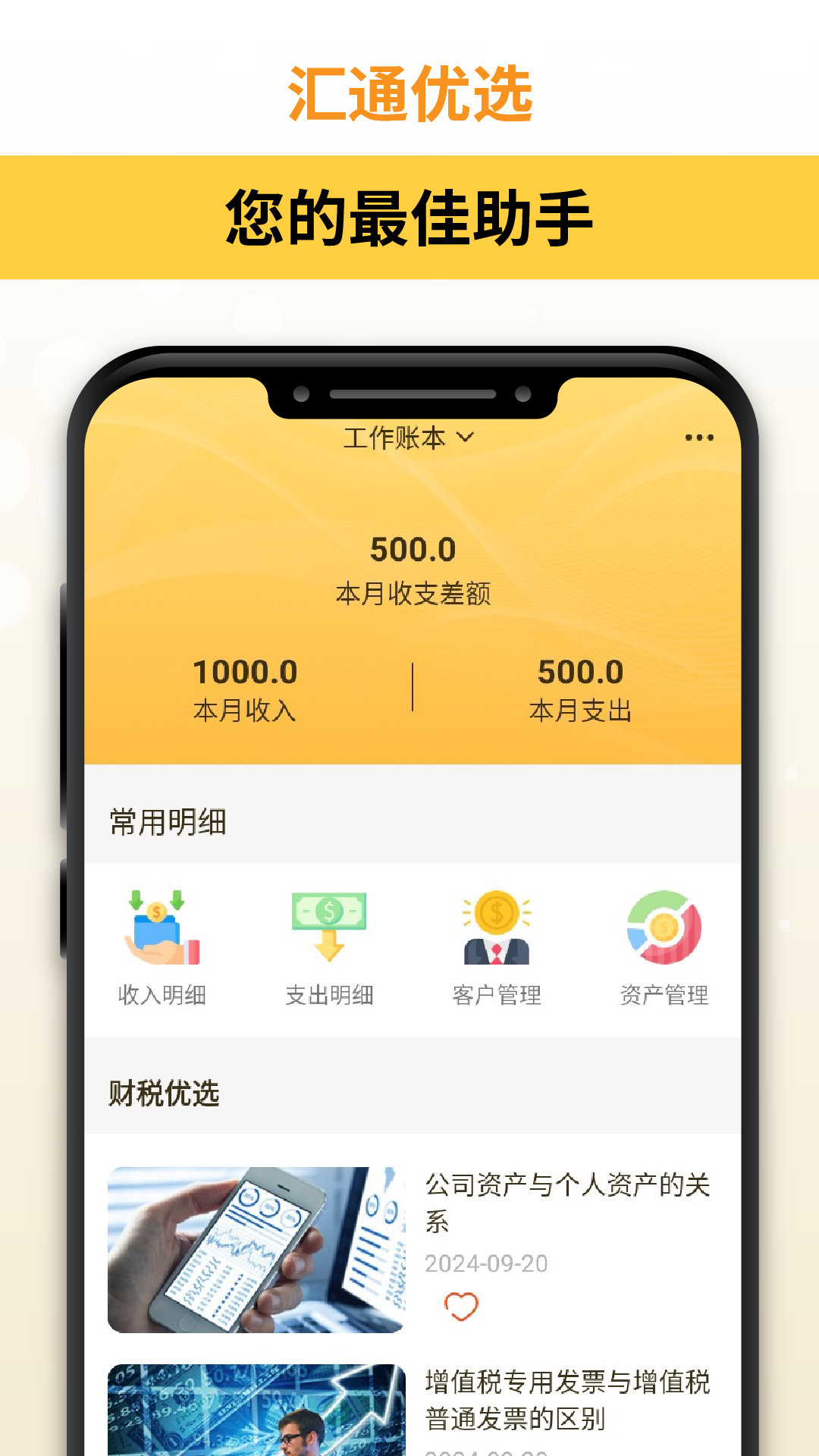 汇通优选app截图