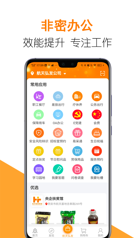 航天智慧家园app截图