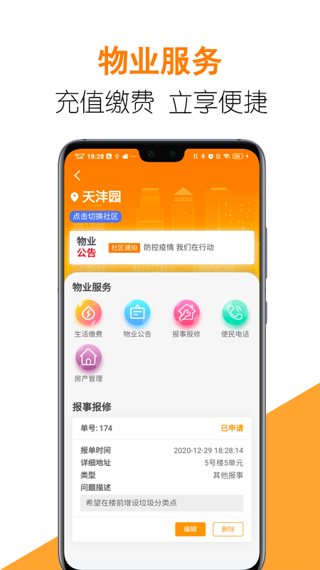 航天智慧家园app截图