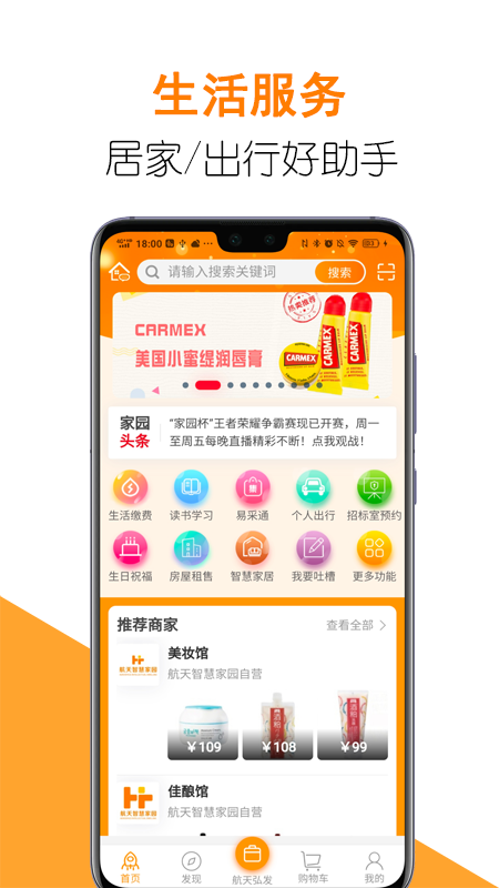 航天智慧家园app截图