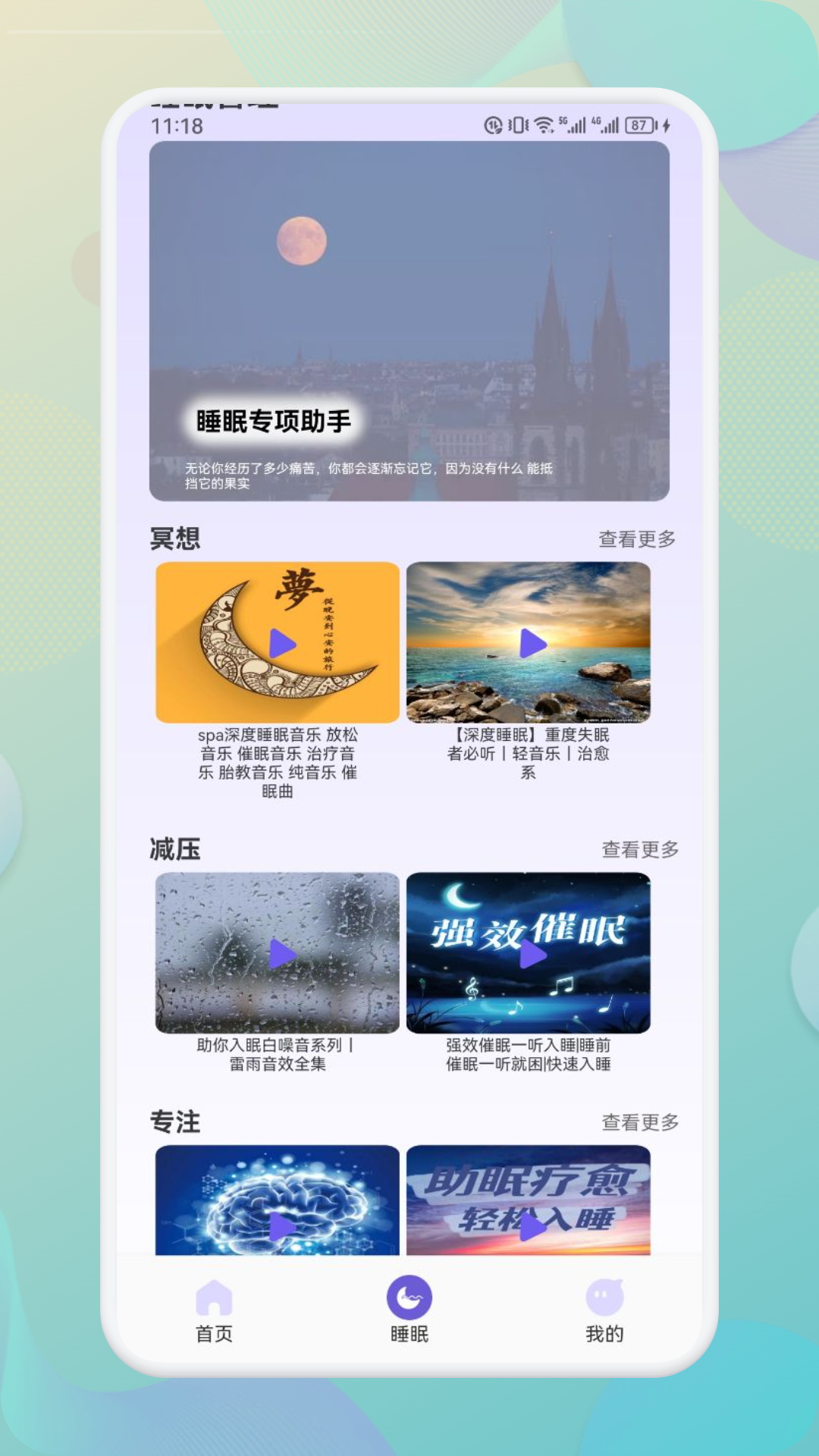 海豚之音app截图