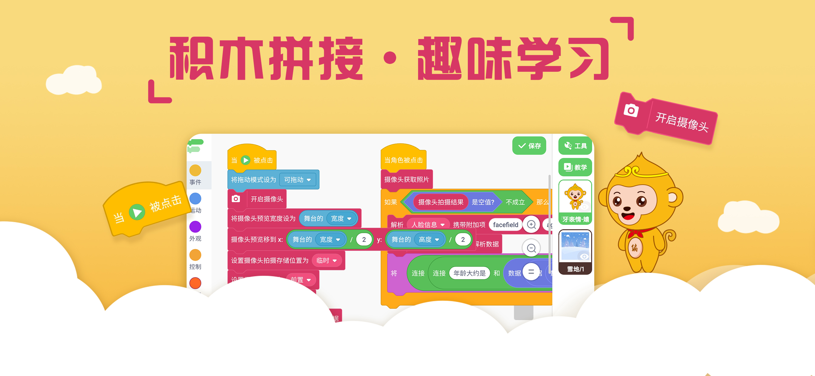 绘玩编程app截图