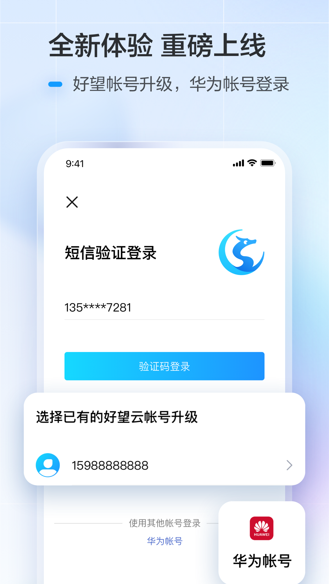 华为好望app截图