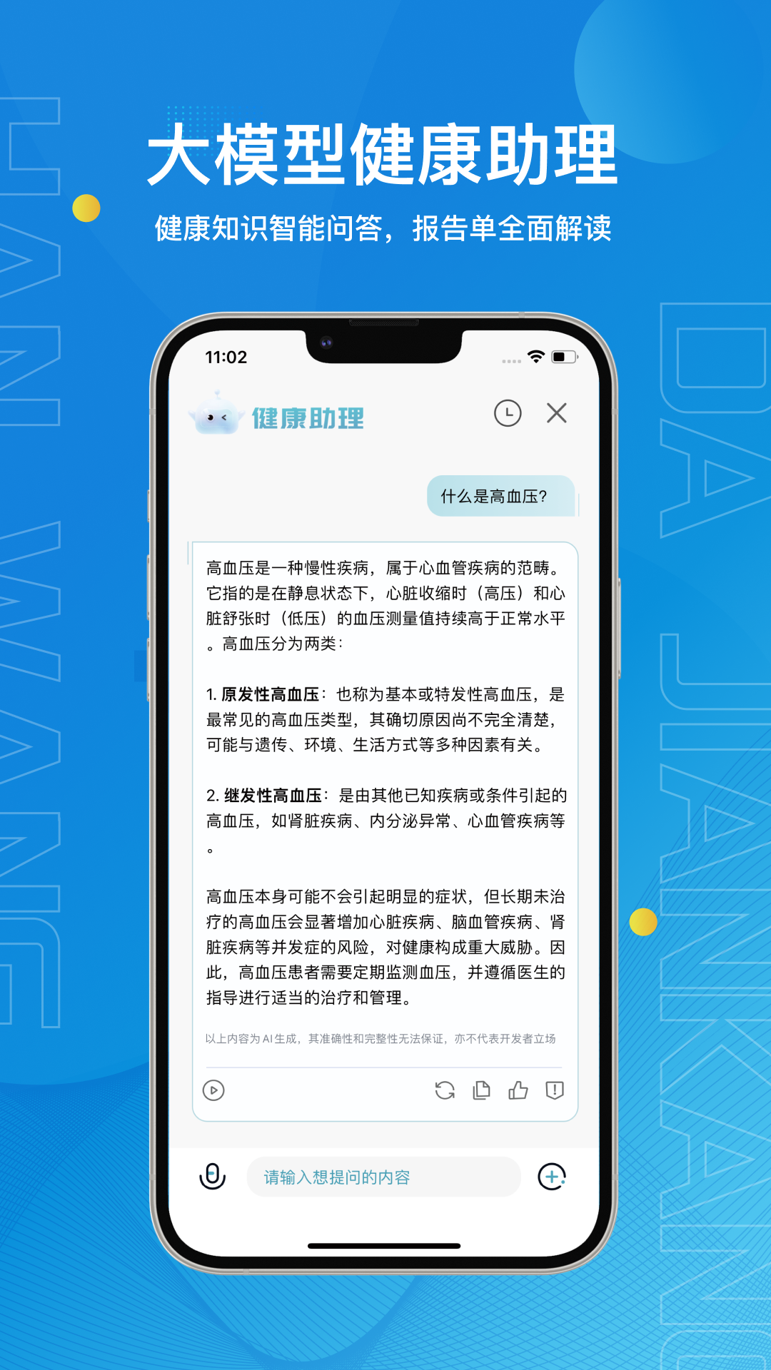 汉王健康app截图