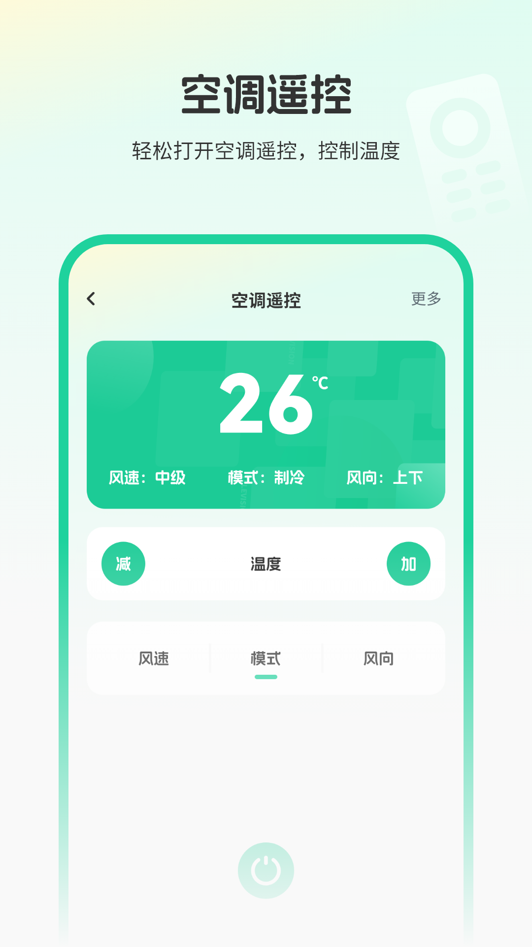 红外空调遥控器万能app截图